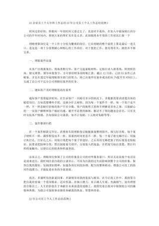 2024年公司员工个人工作总结范例