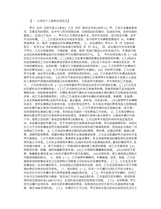 2024年公司向个人租车合同范本word版