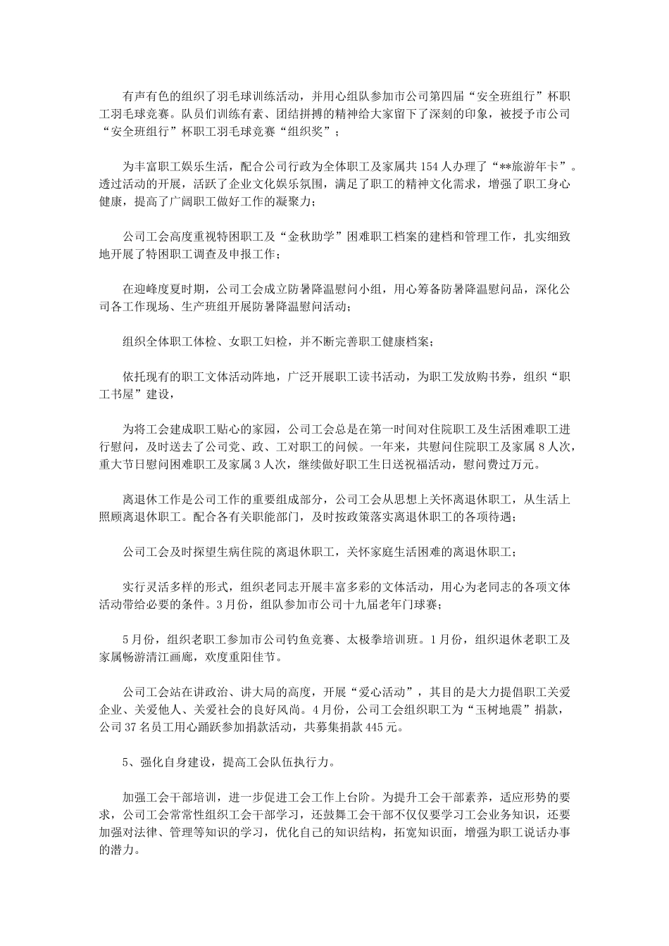 2024年公司员工个人工作总结最新范文_第3页