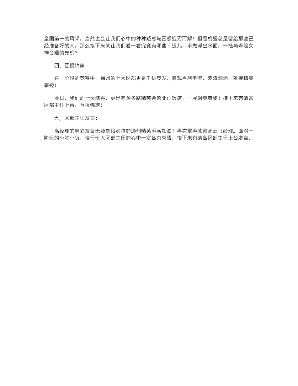 2024年公司启动大会主持稿结束语_第2页