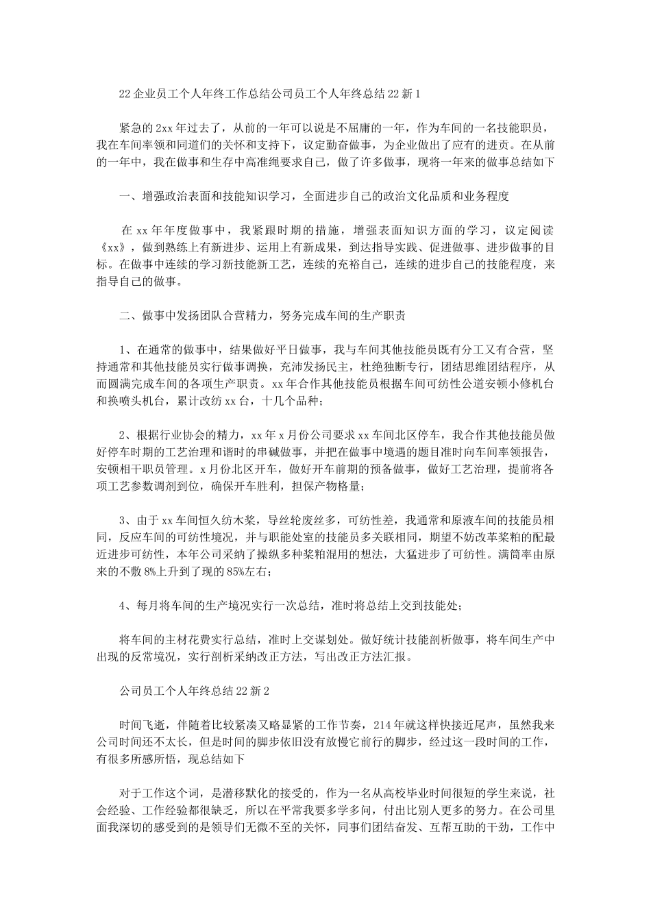 2024年公司员工个人年终总结新_第1页