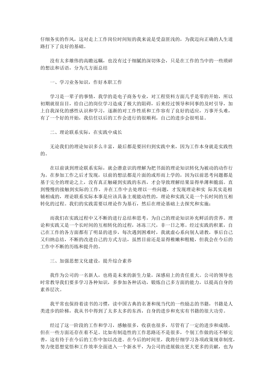 2024年公司员工个人年终总结新_第2页
