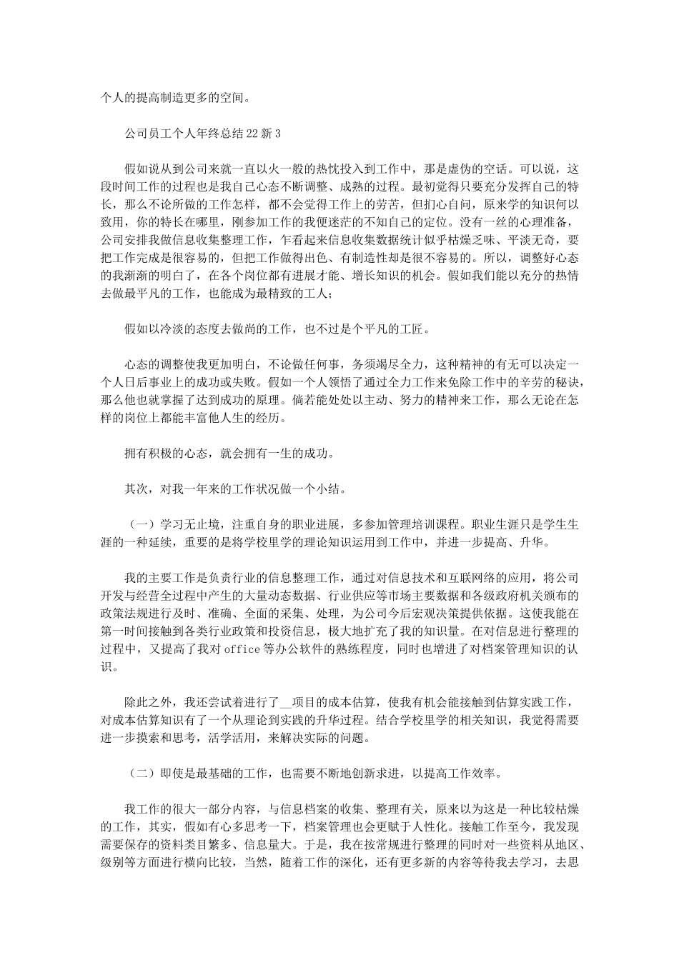 2024年公司员工个人年终总结新_第3页