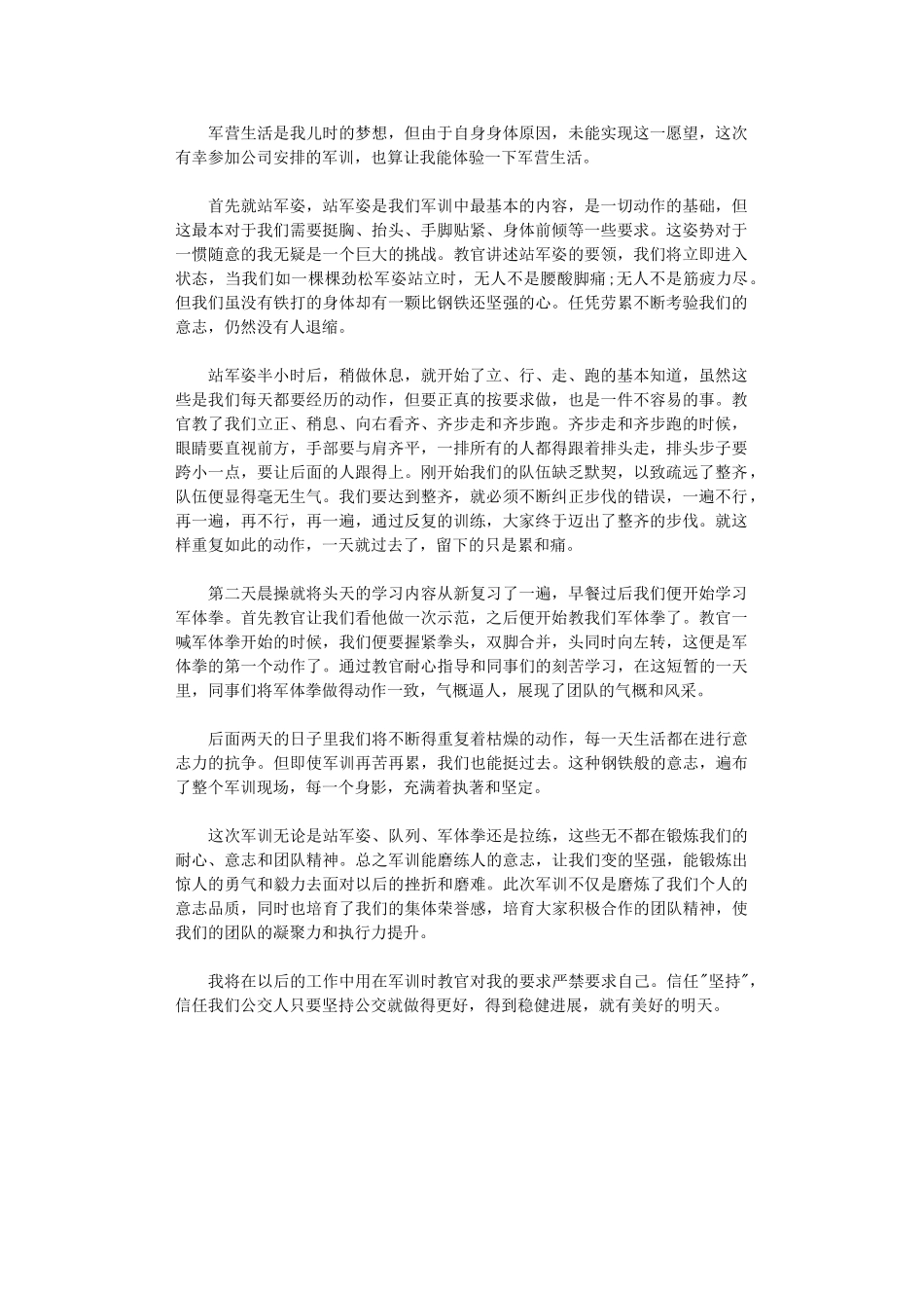 2024年公司员工军训后心得体会800字_第1页