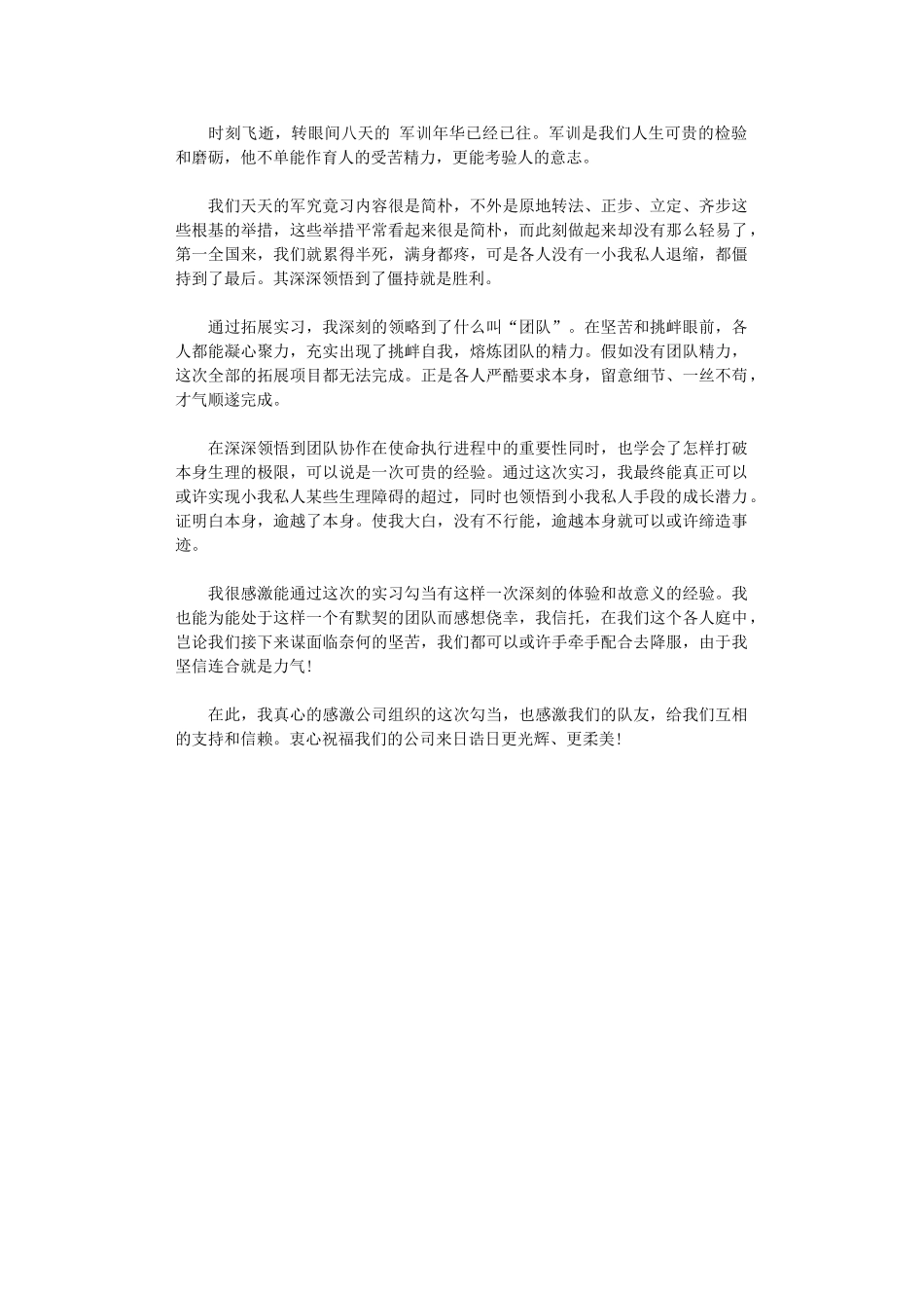 2024年公司员工军训心得总结_第1页