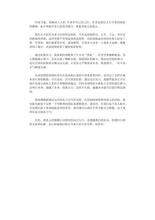 2024年公司员工军训心得总结