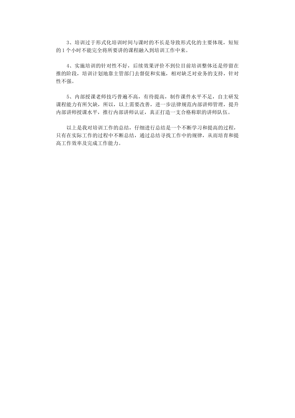 2024年公司员工培训工作总结_第2页