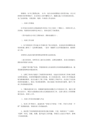 2024年公司员工培训工作总结