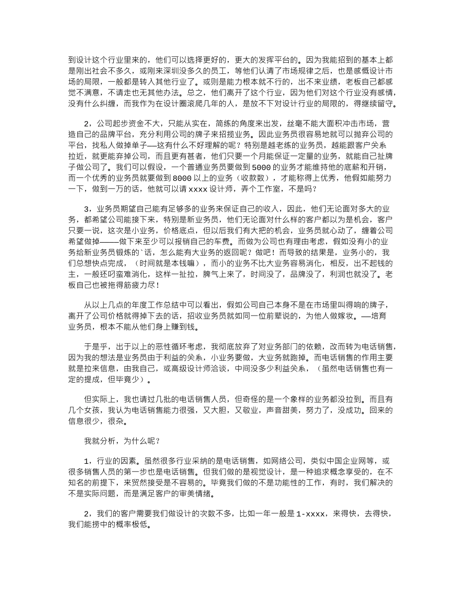 2024年公司员工年终总结9篇_第3页