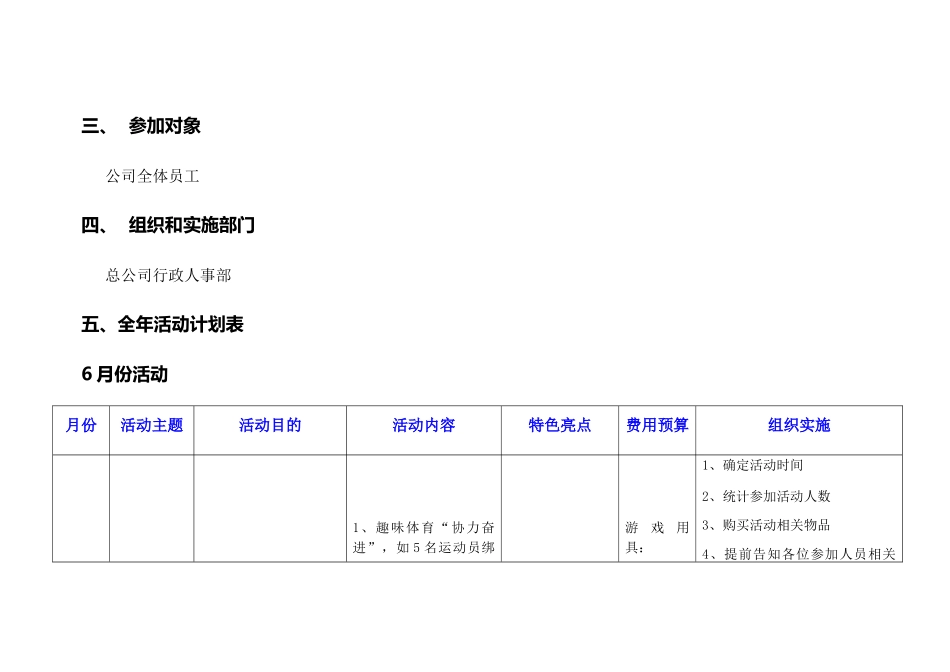 2024年公司员工活动组织安排方案_第2页