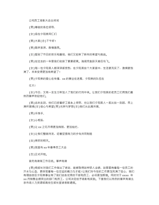 2024年公司员工表彰大会主持词