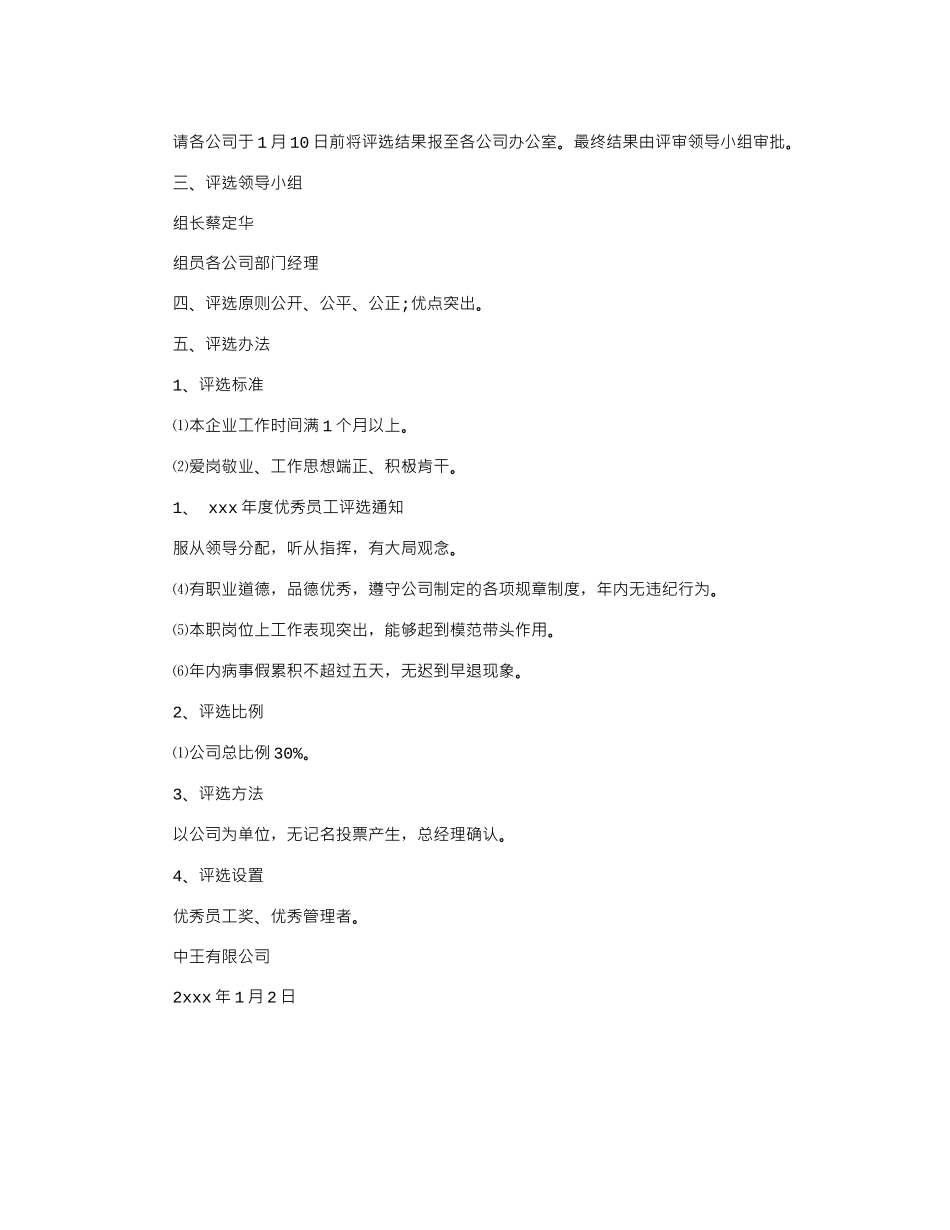 2024年公司员工表扬通知例文：_第2页