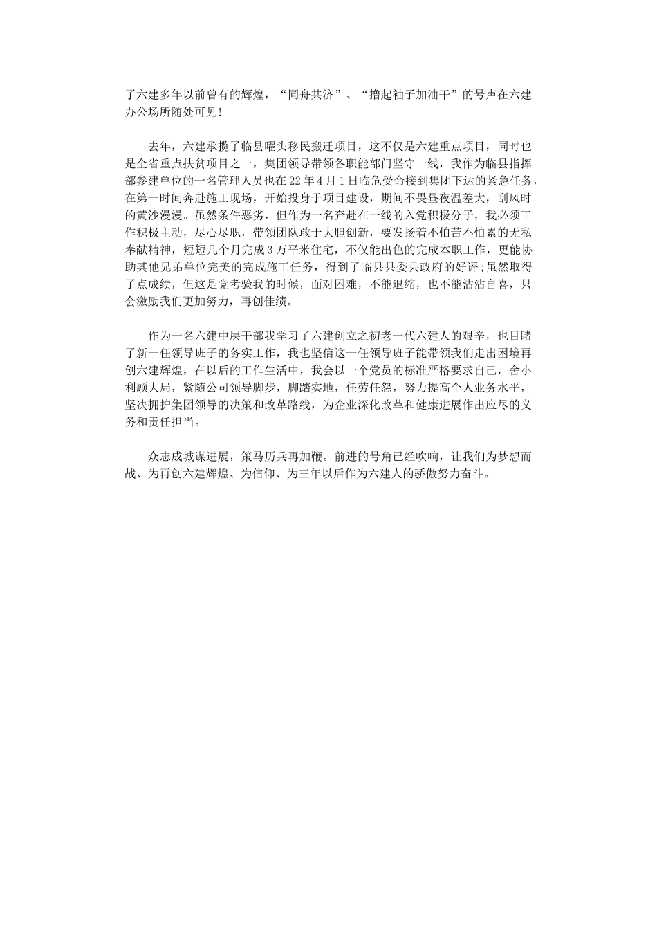 2024年公司员工学习“右玉精神”心得_第2页