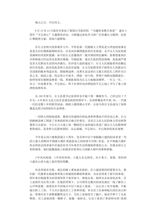 2024年公司员工学习“右玉精神”心得