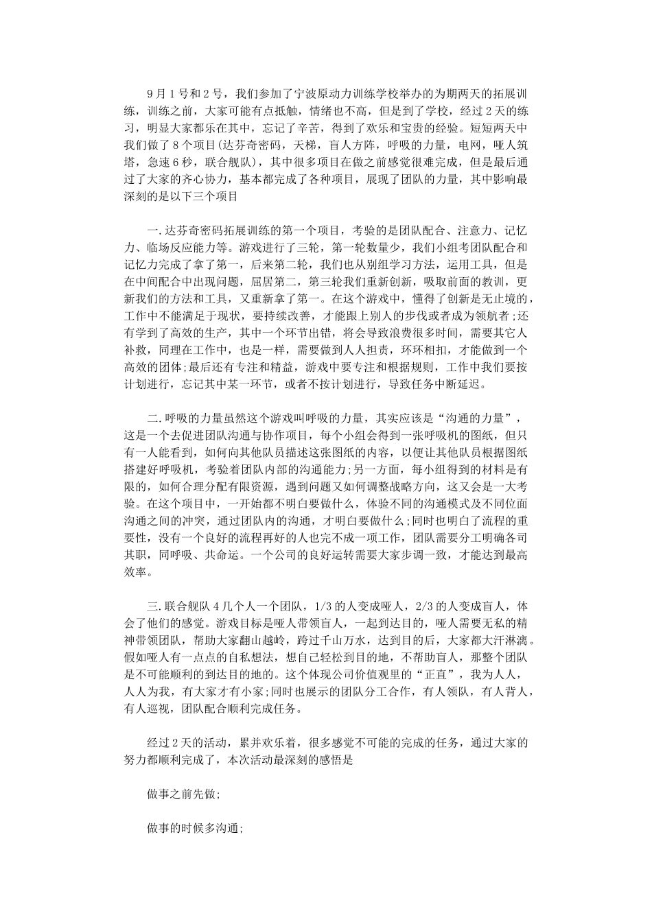 2024年公司员工拓展培训心得_第1页