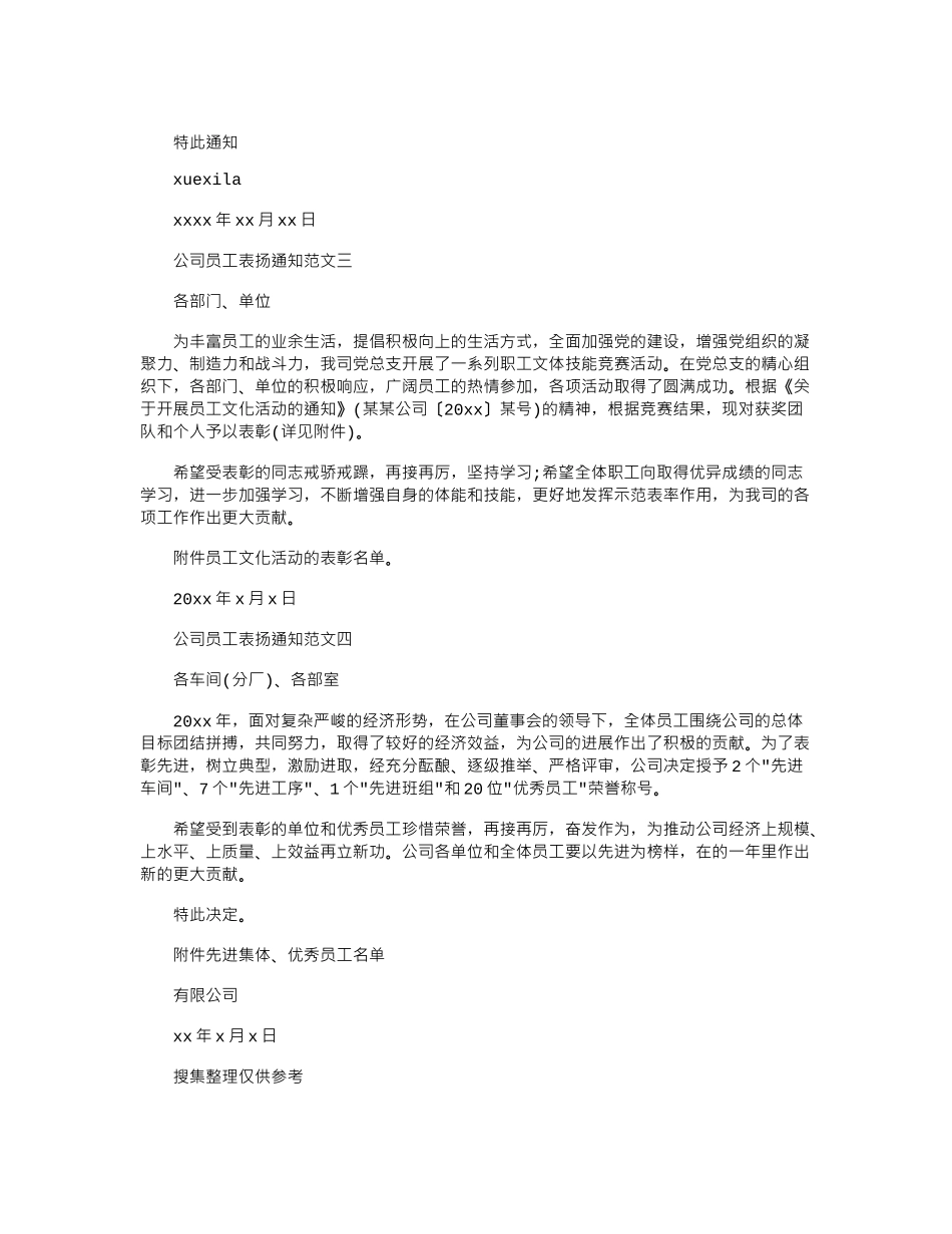 2024年公司员工表扬通知例文_第2页