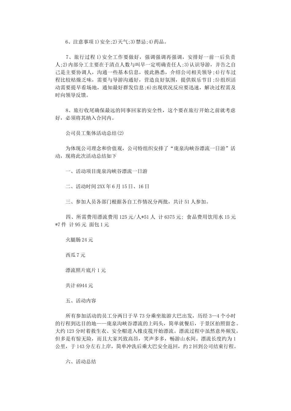 2024年公司员工集体活动总结_第2页