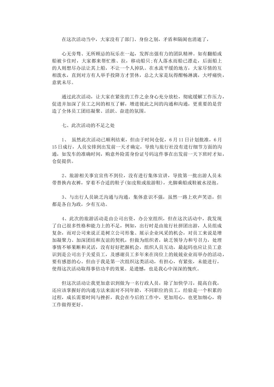 2024年公司员工集体活动总结_第3页