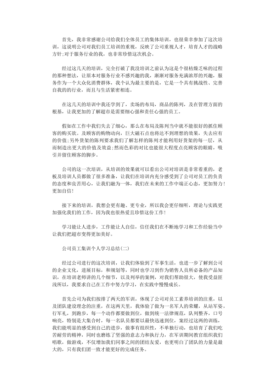 2024年公司员工集训个人学习总结_第1页