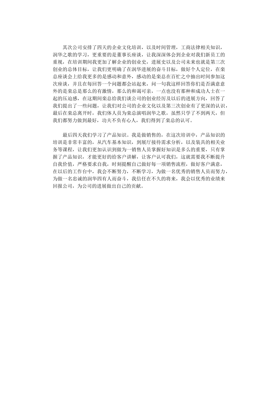 2024年公司员工集训个人学习总结_第2页