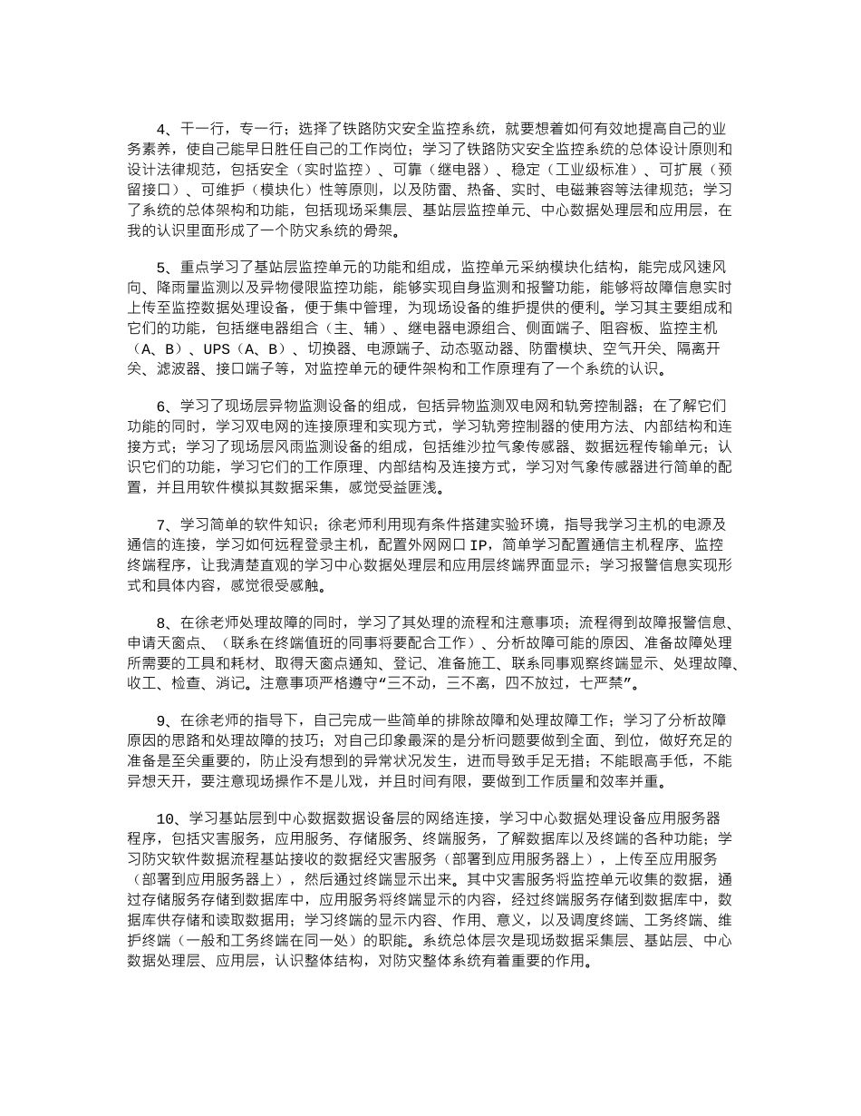 2024年公司员工试用期个人工作总结新版_第3页