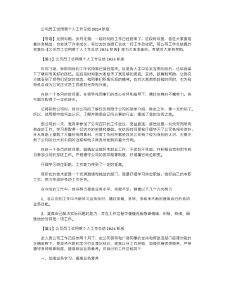 2024年公司员工试用期个人工作总结新版