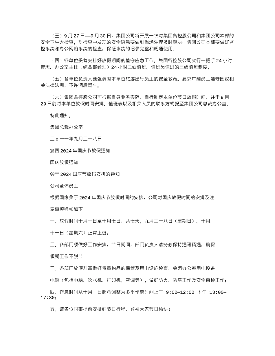 2024年公司国庆放假通知书_第3页