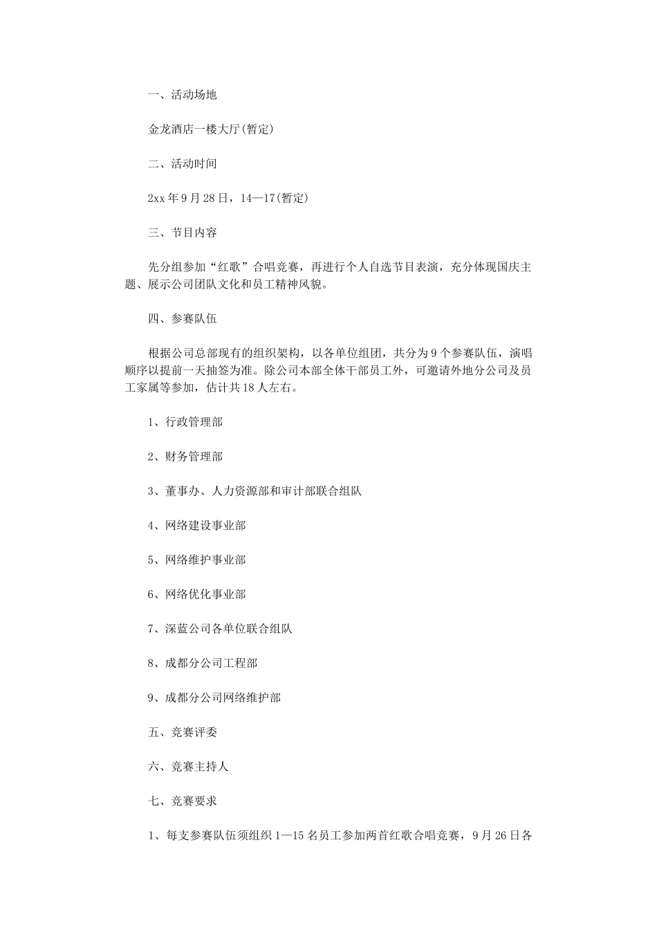 2024年公司国庆晚会活动方案_第1页