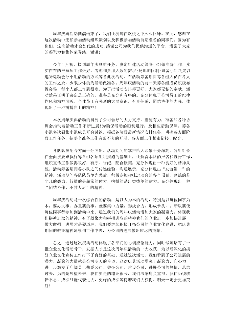 2024年公司周庆活动总结_第1页