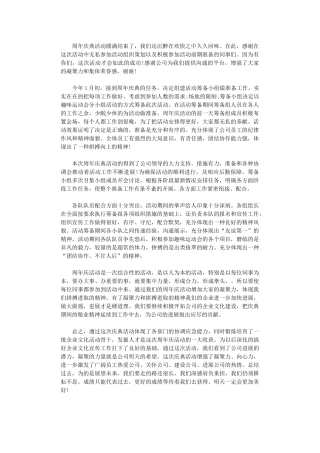 2024年公司周庆活动总结