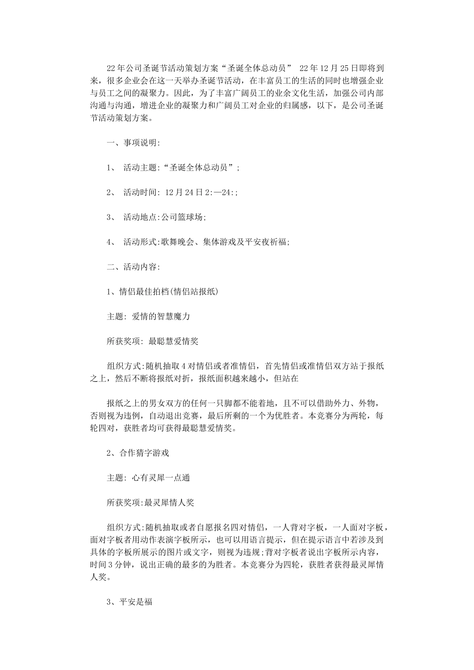 2024年公司圣诞节活动方案范本_第1页