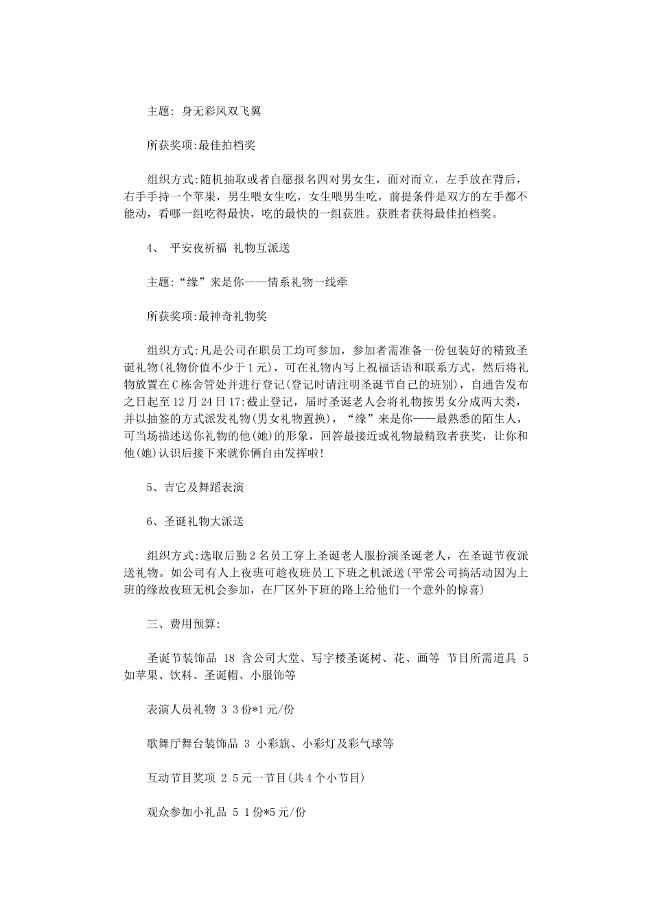 2024年公司圣诞节活动方案范本_第2页