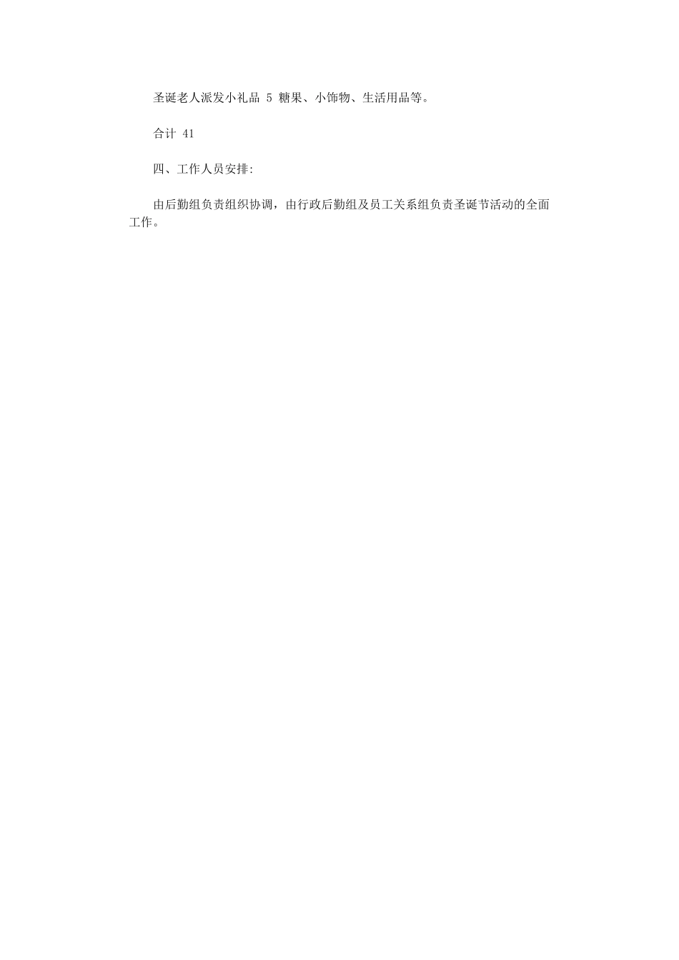 2024年公司圣诞节活动方案范本_第3页