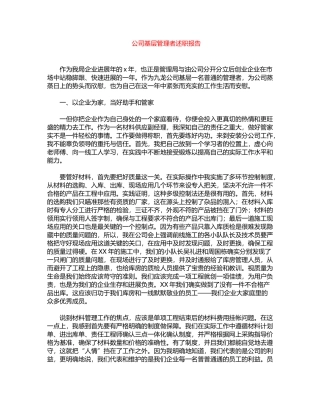2024年公司基层管理者述职报告word版