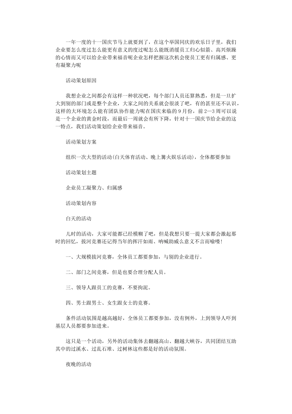 2024年公司国庆节活动方案_第1页