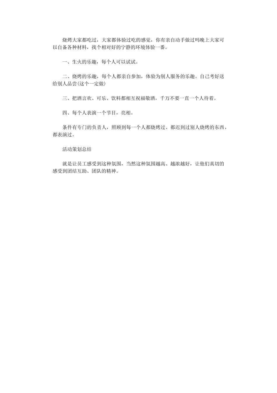 2024年公司国庆节活动方案_第2页