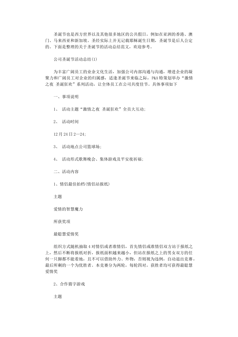 2024年公司圣诞节活动总结_第1页