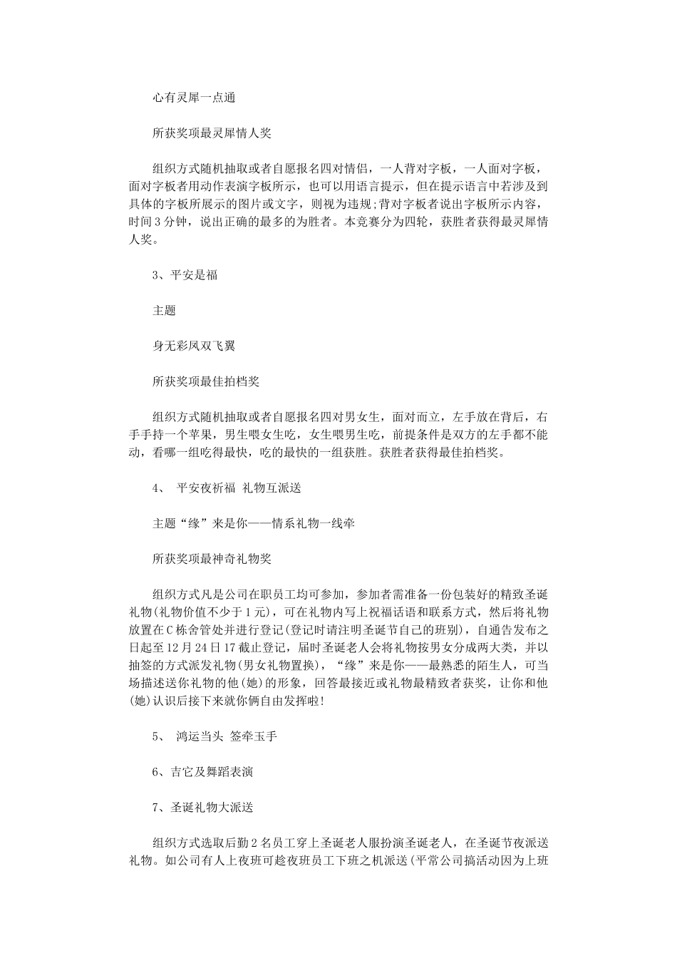 2024年公司圣诞节活动总结_第2页