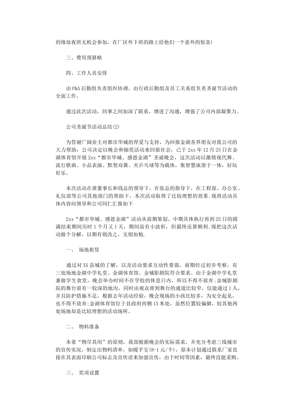 2024年公司圣诞节活动总结_第3页