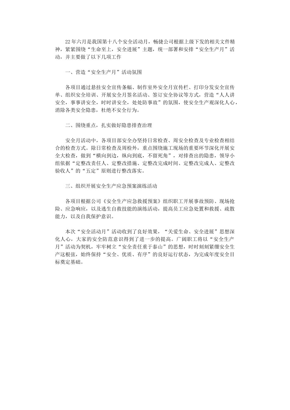 2024年公司安全活动月总结_第1页