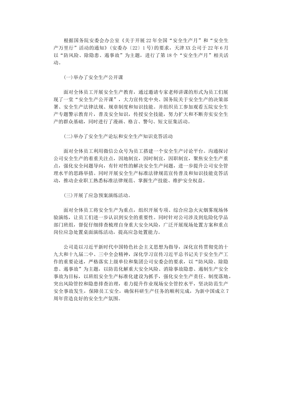 2024年公司安全生产月活动总结_第1页