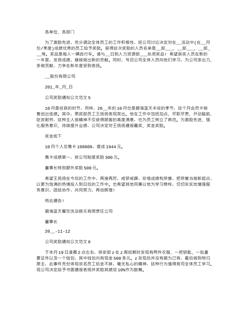 2024年公司奖励通知公文例文_第2页