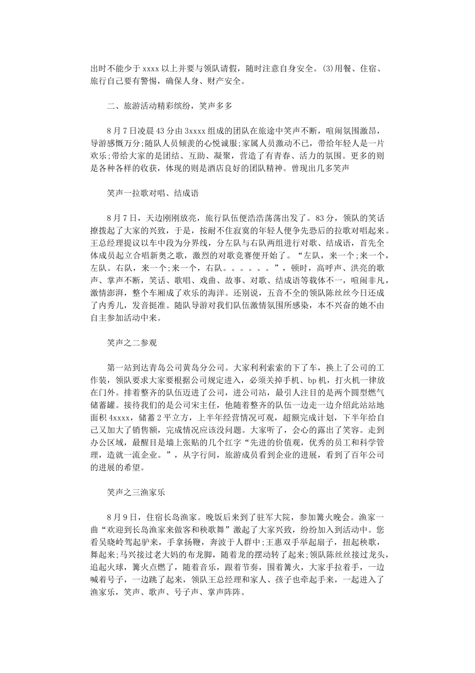 2024年公司外出活动总结_第3页