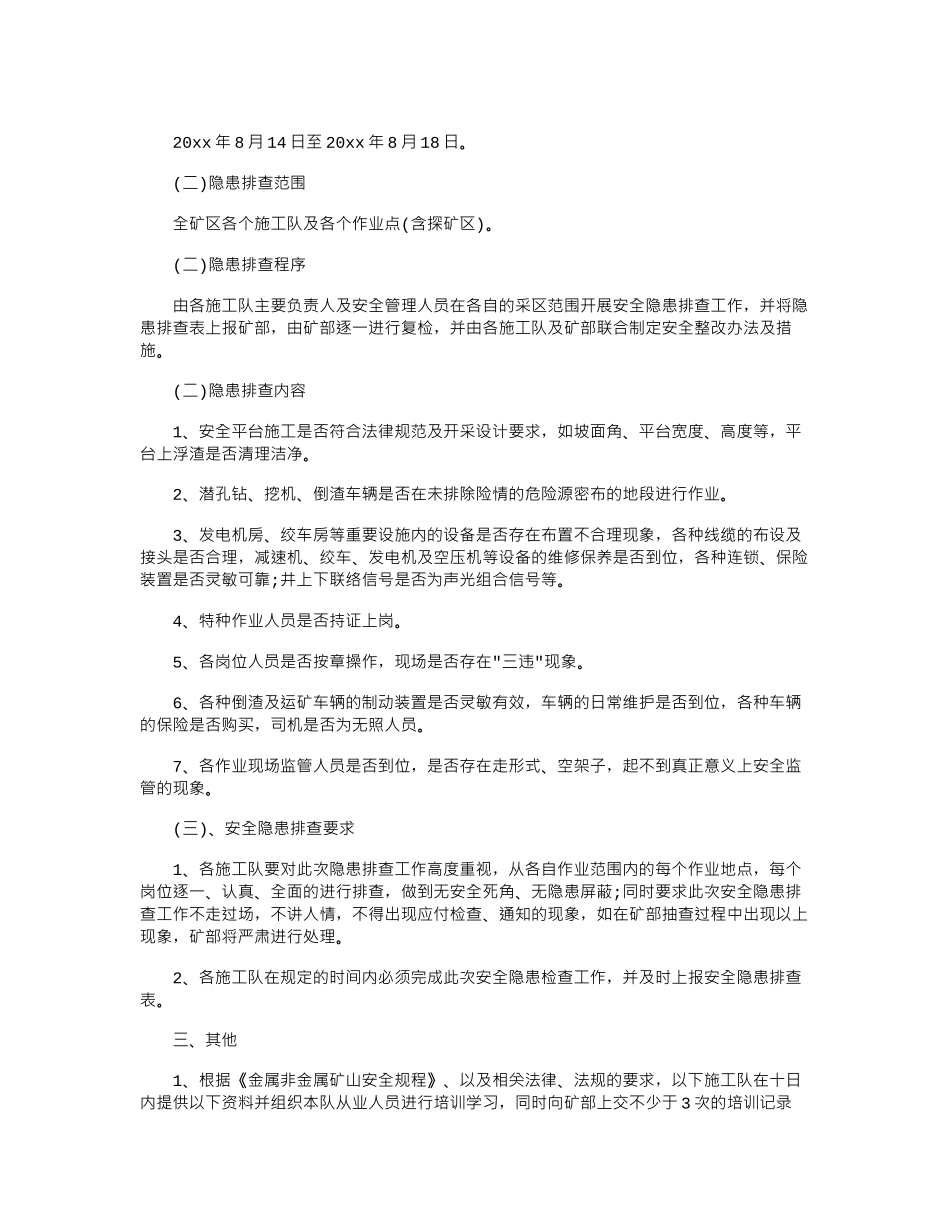 2024年公司安全防范通告_第2页