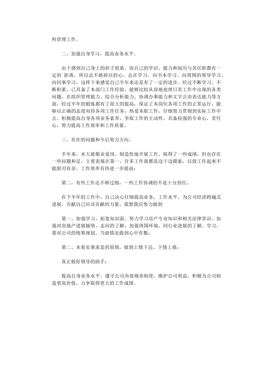 2024年公司客服服务部上半工作总结_第2页