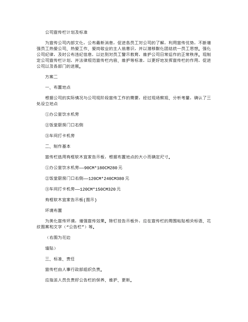 2024年公司宣传栏_第1页