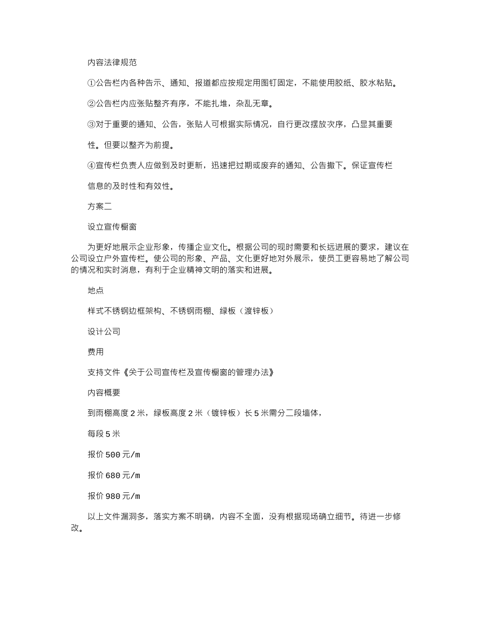 2024年公司宣传栏_第2页