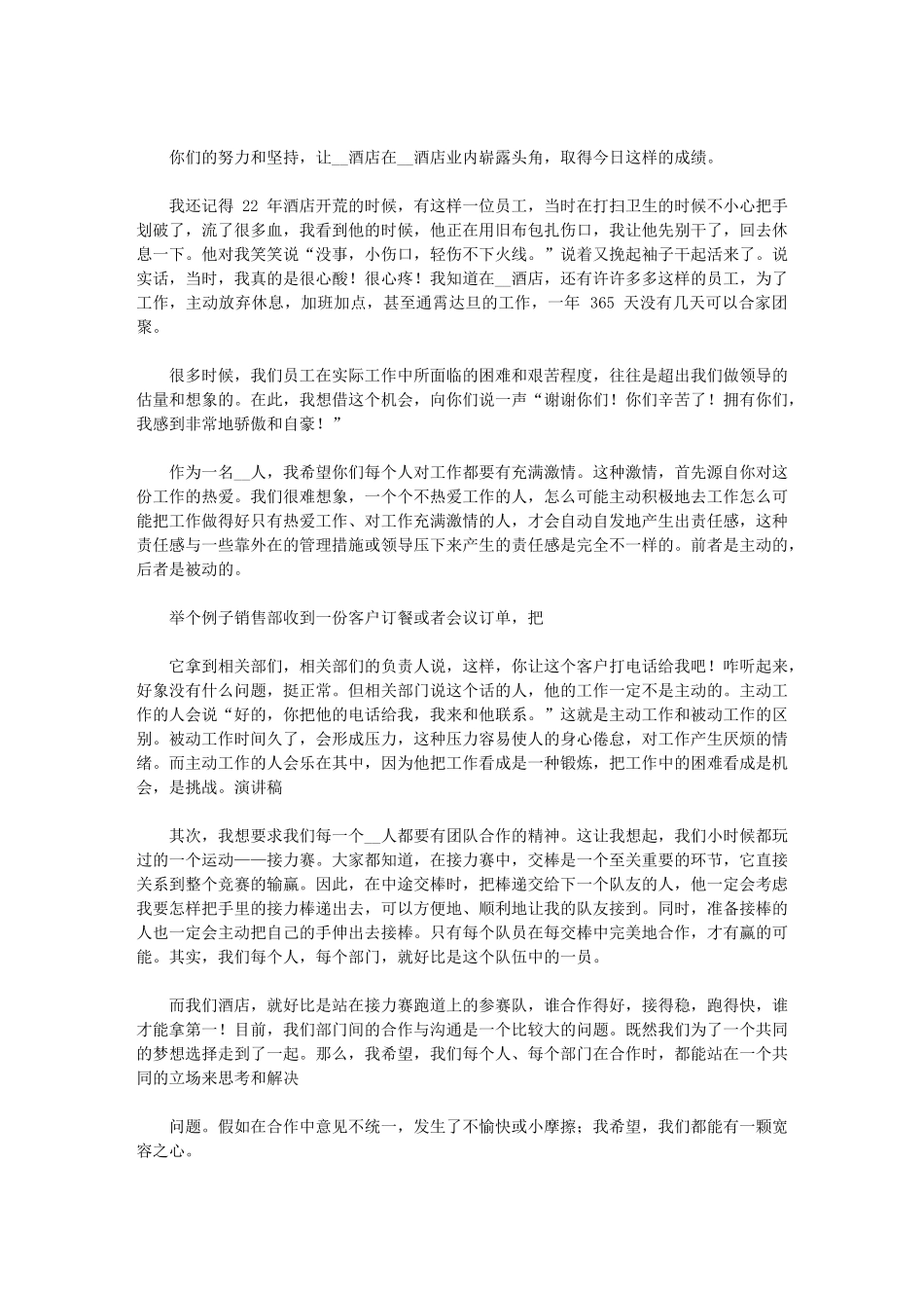 2024年公司年会代表致辞材料_第2页