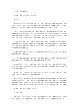 2024年公司年会代表致辞材料