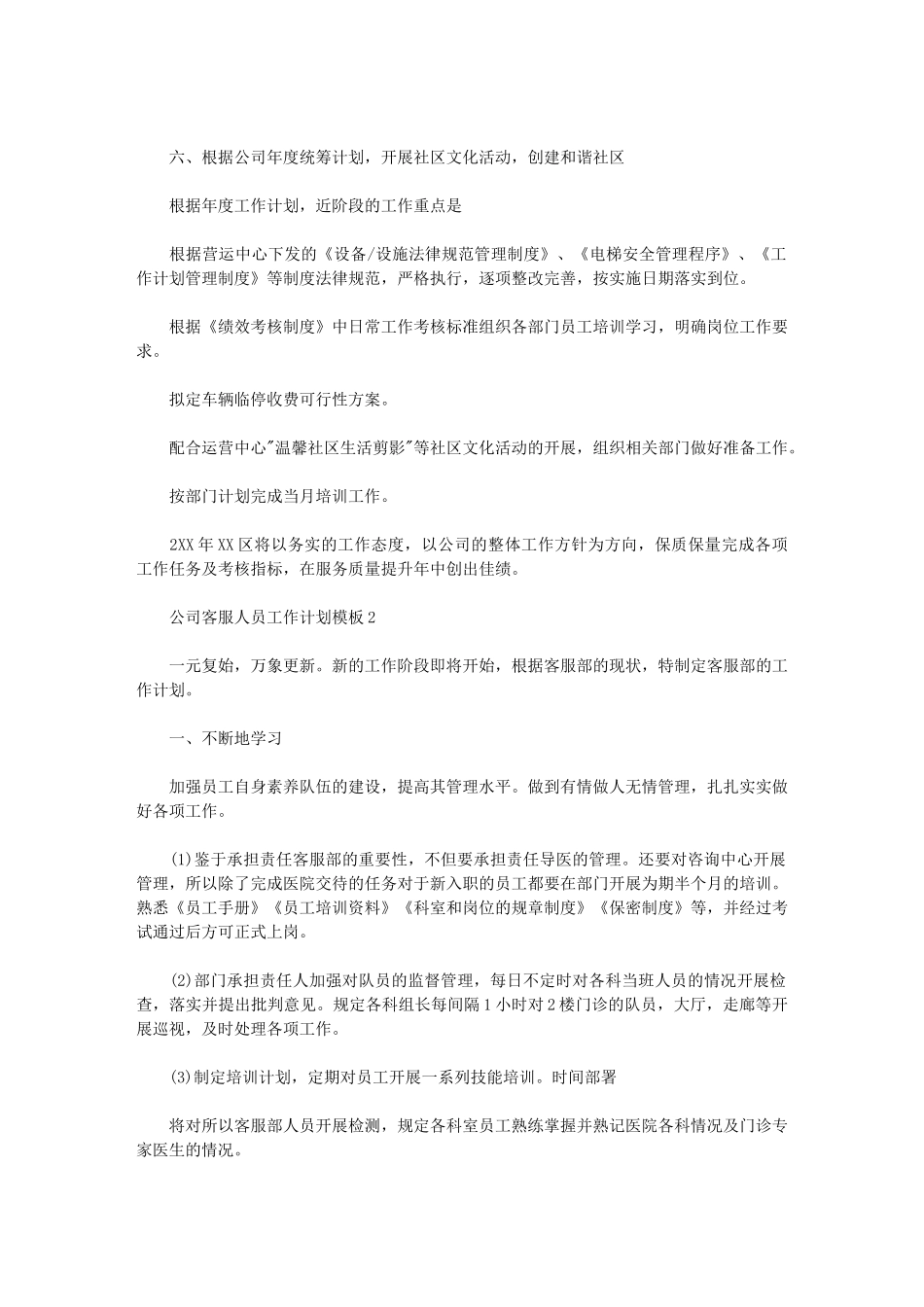 2024年公司客服人员工作计划模板_第2页